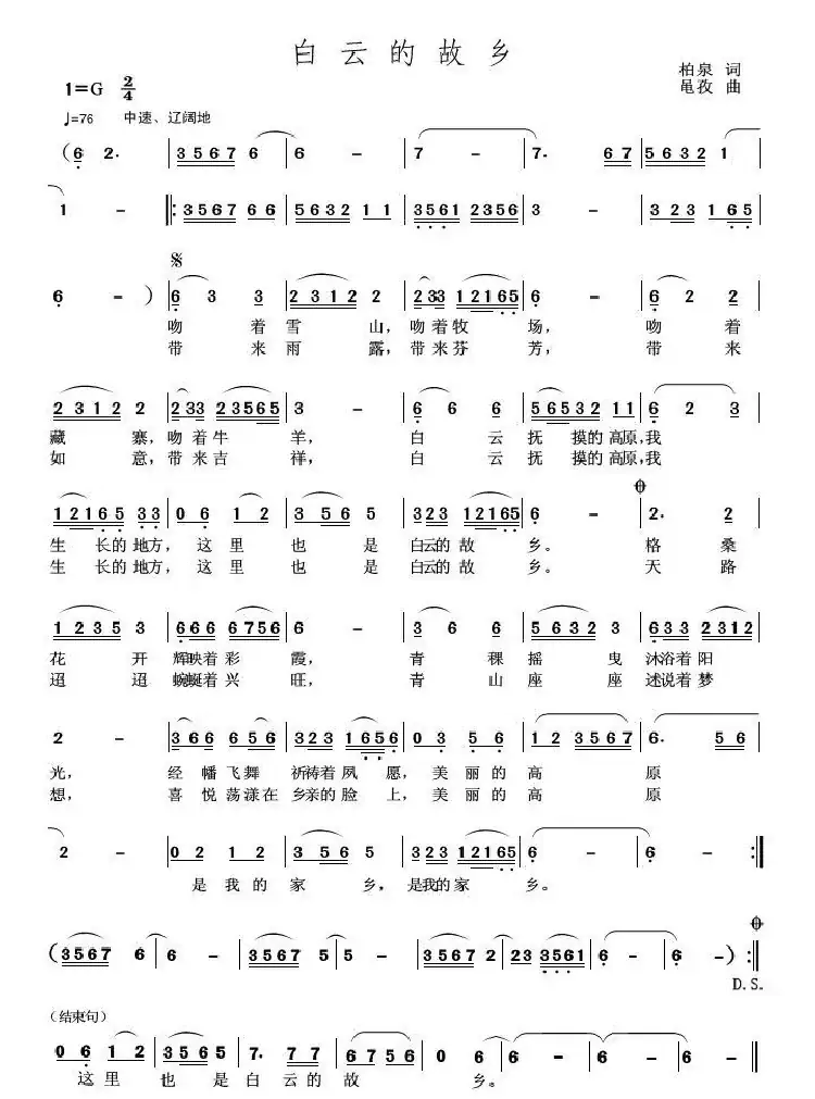 白云的故乡(柏泉词 李黾孜曲)