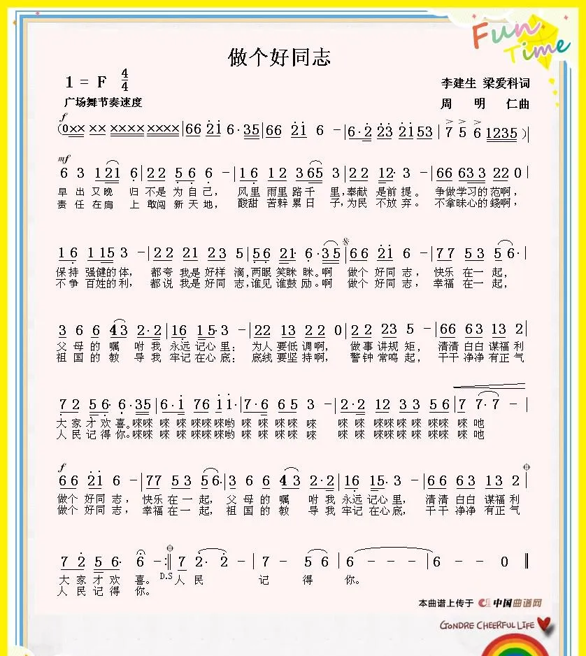 做个好同志