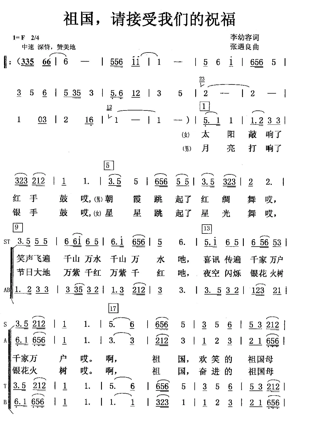 祖国请接受我们的祝福