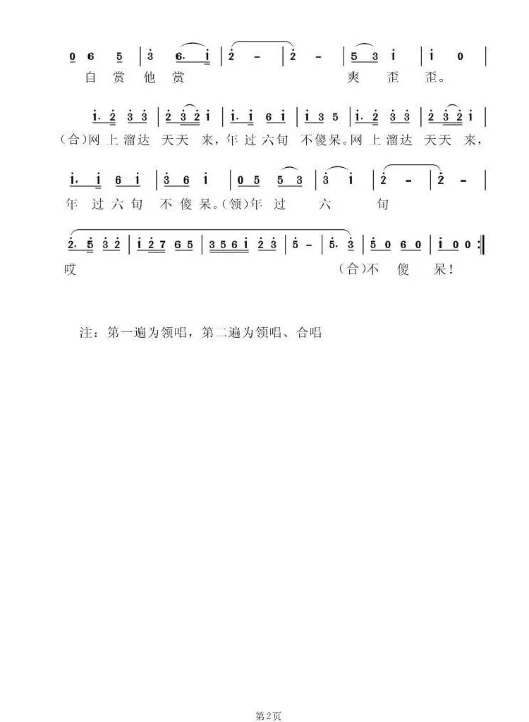 网上溜达歌