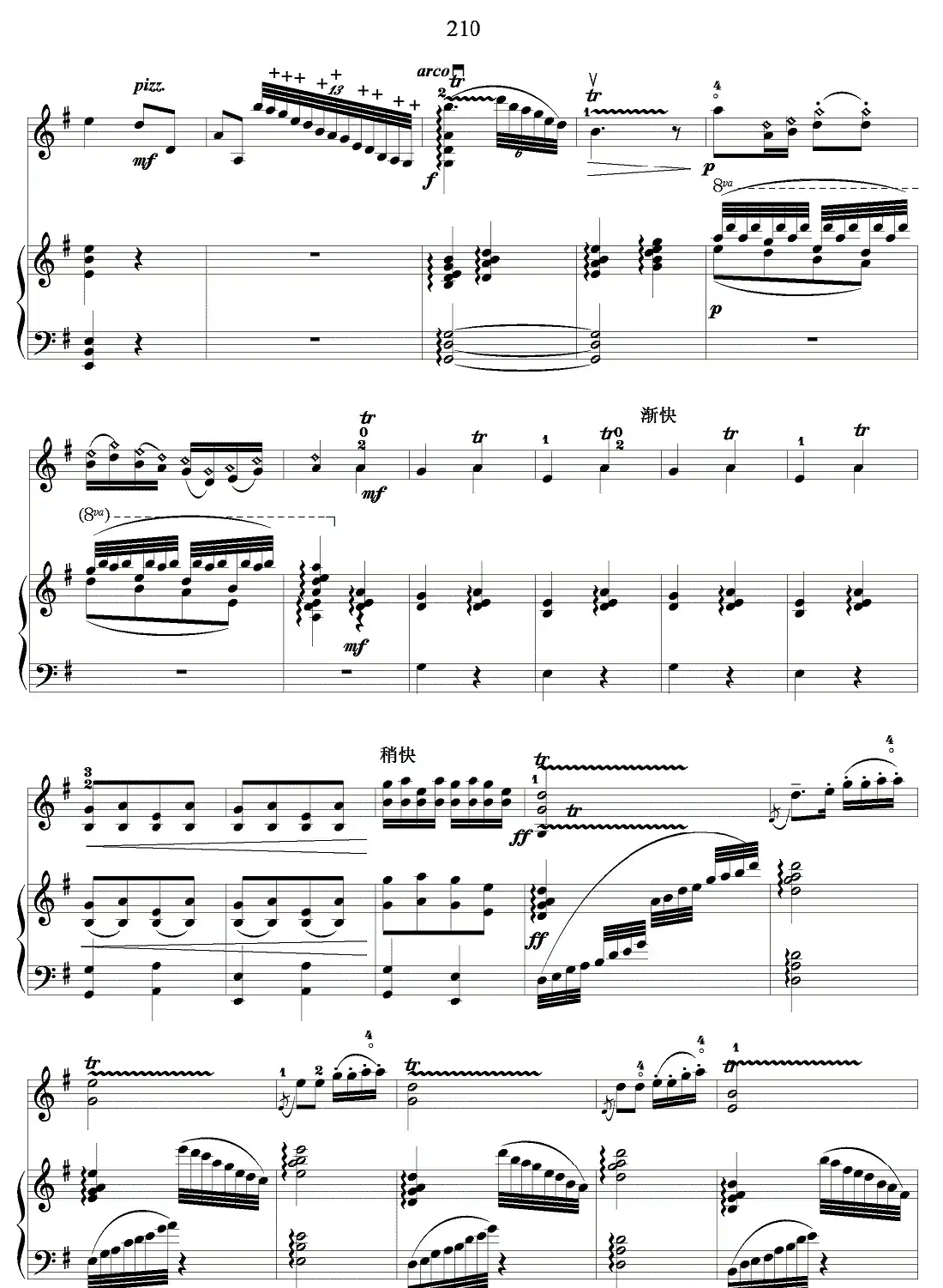 春江花月夜（小提琴独奏+钢琴伴奏）