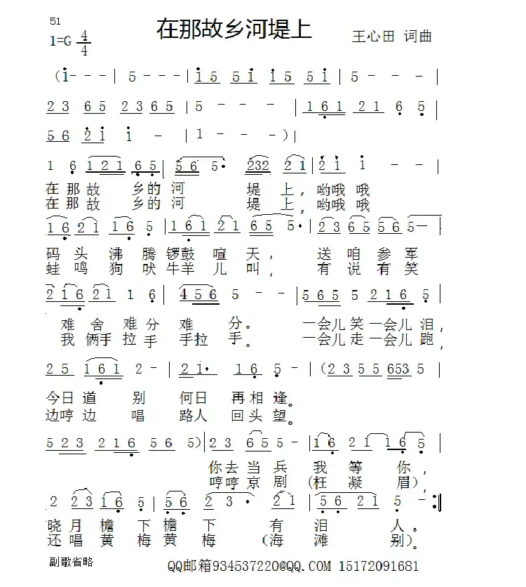 在 那么故乡的河堤上