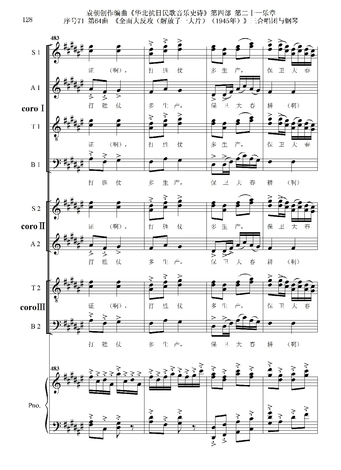 序号71第64曲《全面大反攻（解放了一大片）（1945年）》三合唱团与钢琴