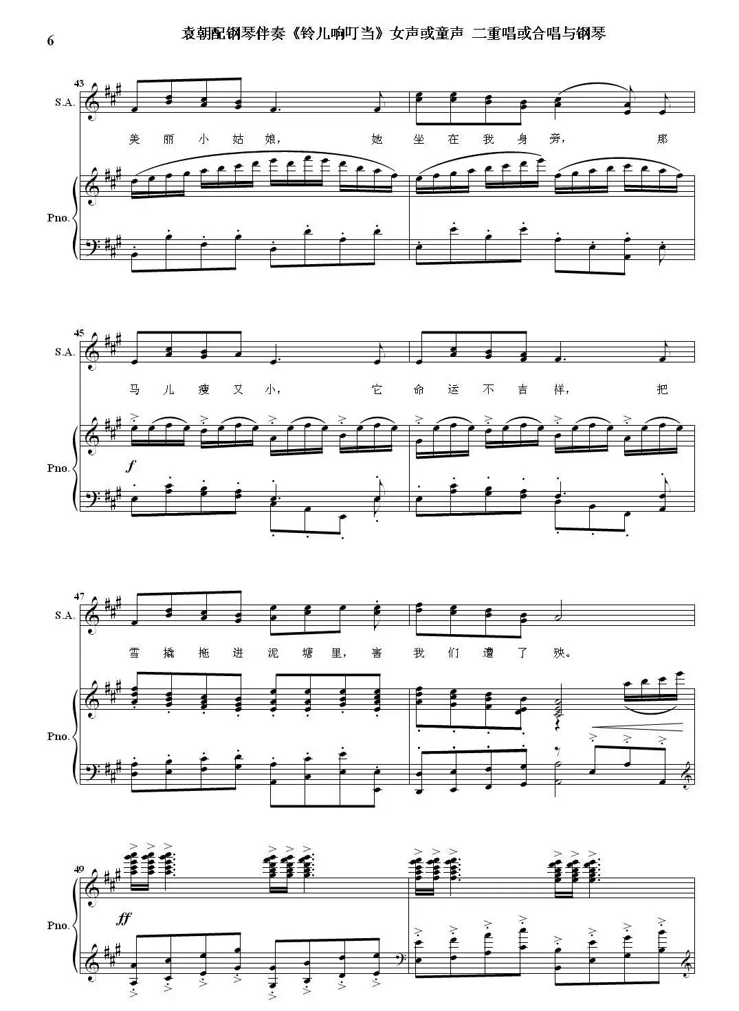 铃儿响叮当（女声二重唱与钢琴）