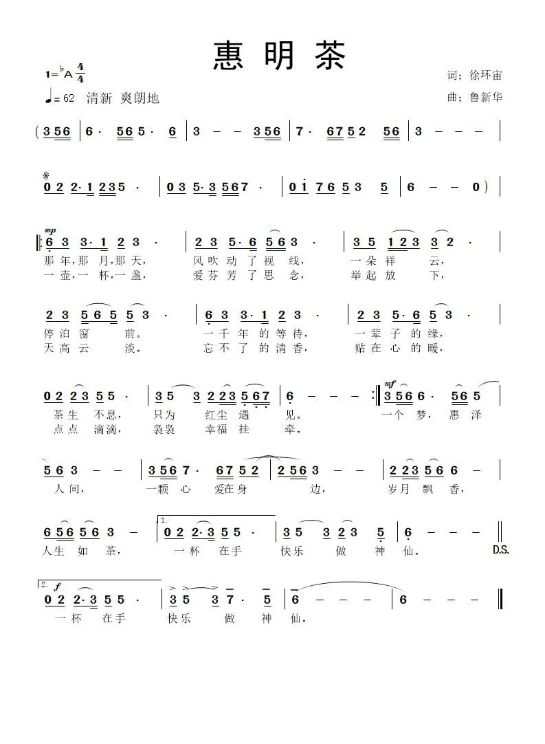 惠明茶