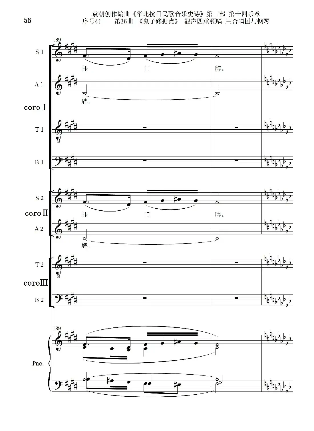 序号41第36曲《鬼子修据点》三合唱团与钢琴