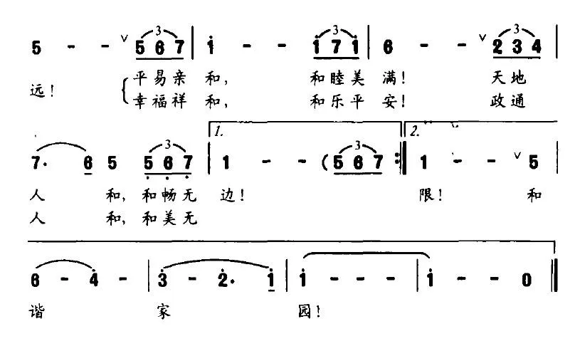 和谐家园（牧歌词 易扬曲）