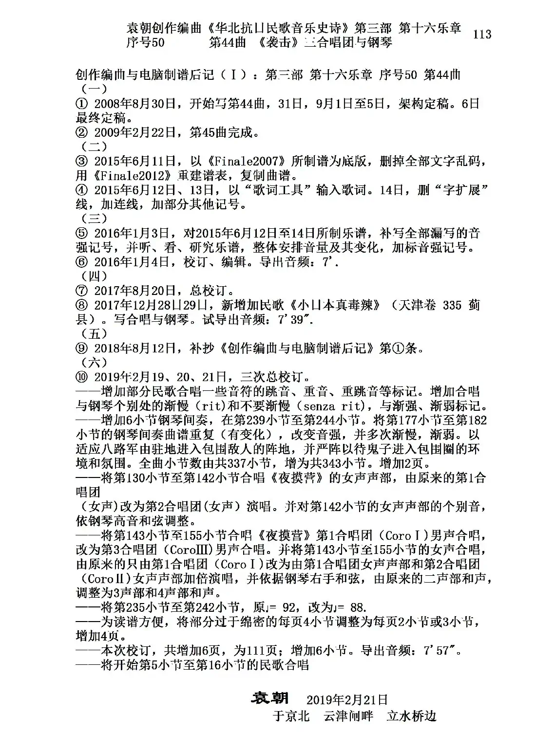 序号50第44曲《袭击》三合唱团与钢琴