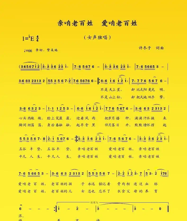 亲咱老百姓 爱咱老百姓