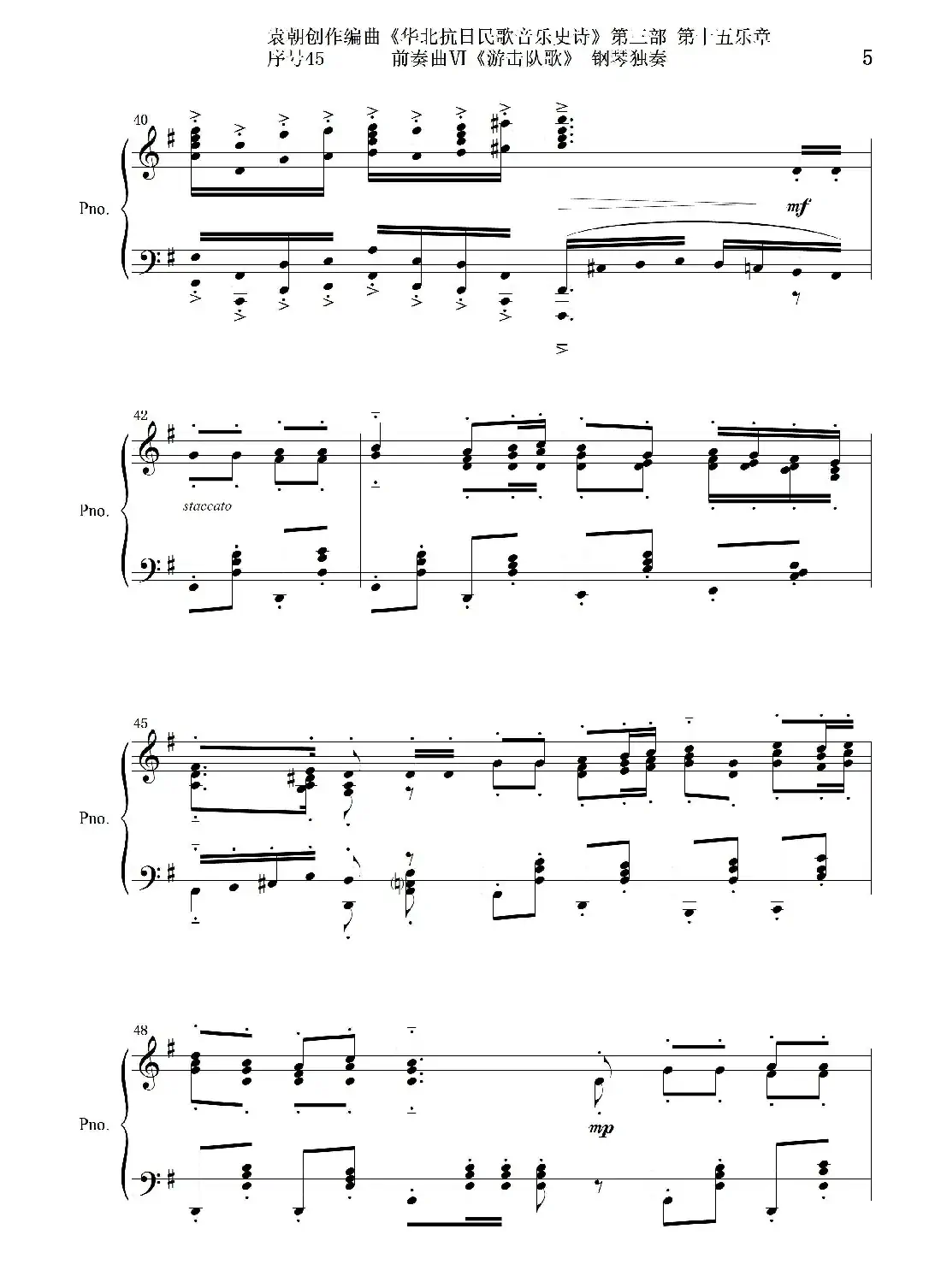 序号45前奏曲Ⅵ《游击队歌》钢琴独奏