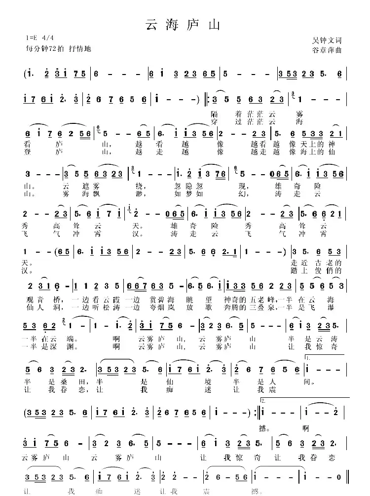 云海庐山（吴钟文词  谷章萍曲）