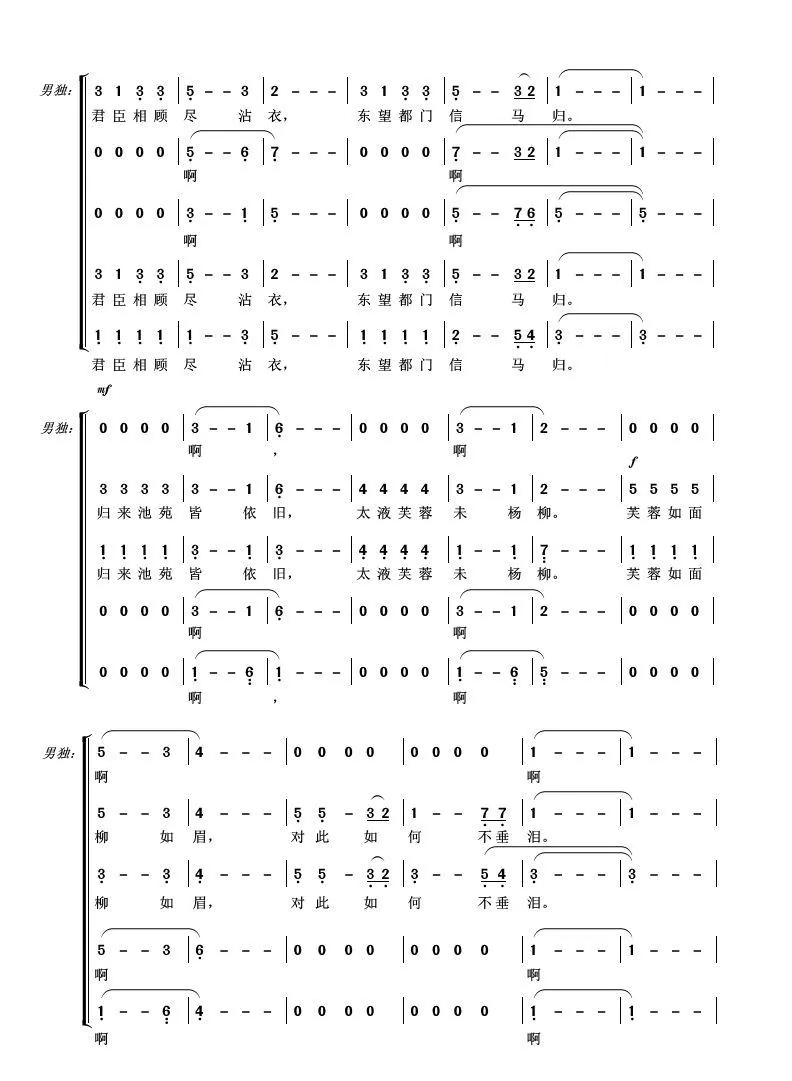 长恨歌(混声合唱)