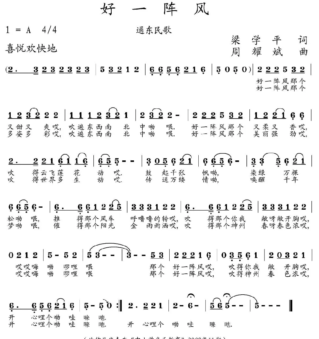 好一阵风