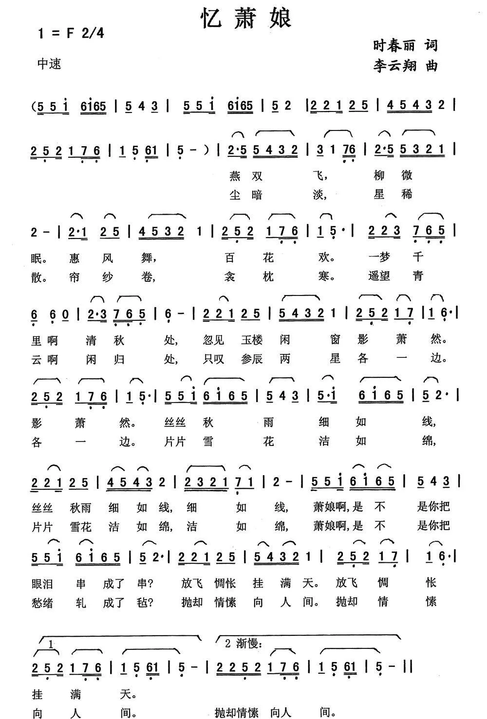 忆萧娘（时春丽词 李云翔曲）