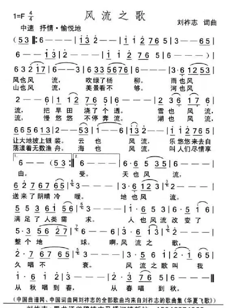 风流之歌（刘祚志词曲）