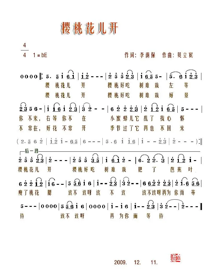 樱桃花儿开（李荫保词 贝立宾曲）