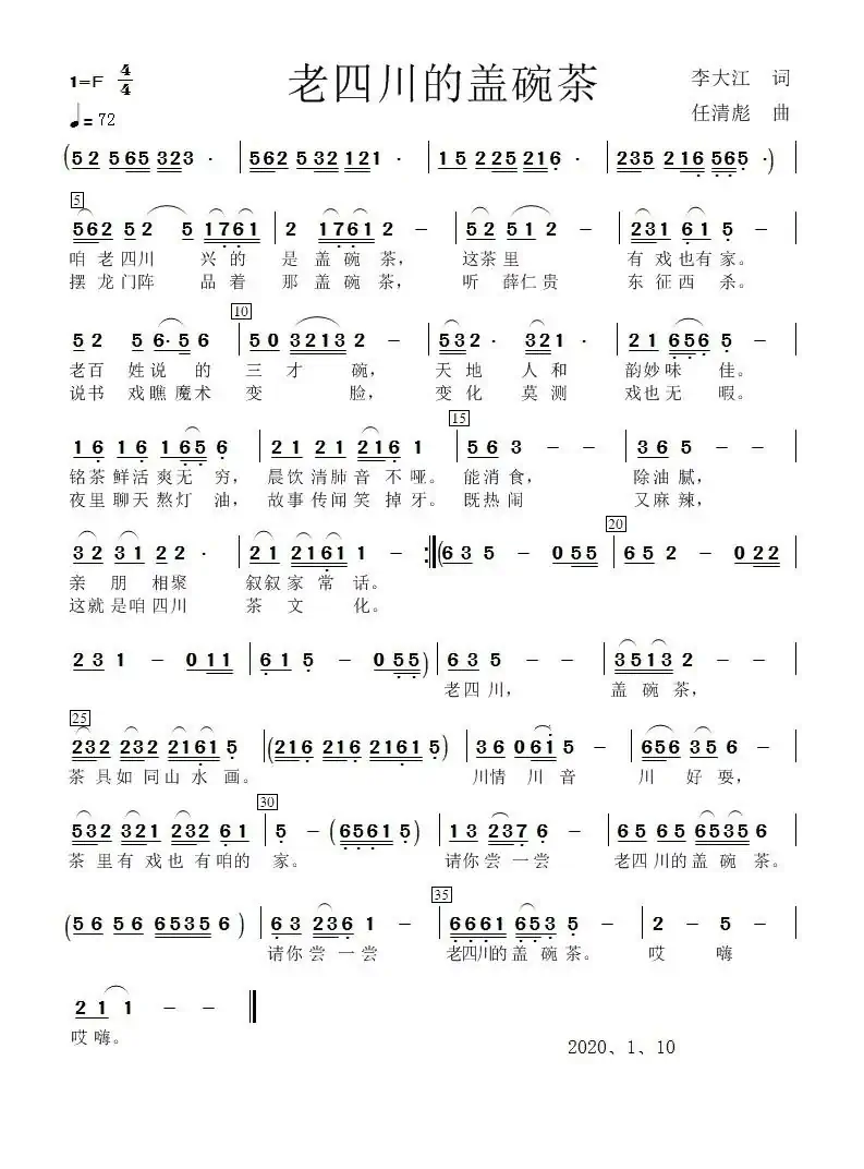 老四川的盖碗茶