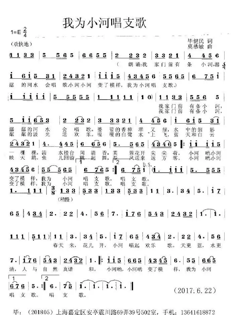 我为小河唱支歌(韩凭儿 唱 )