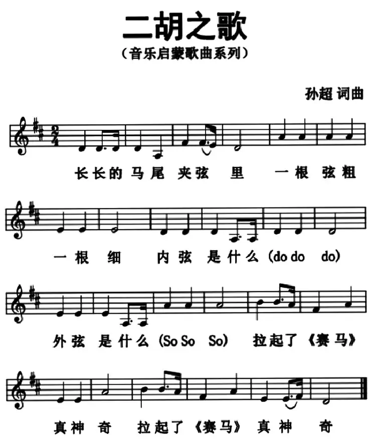 二胡之歌(五线谱版)