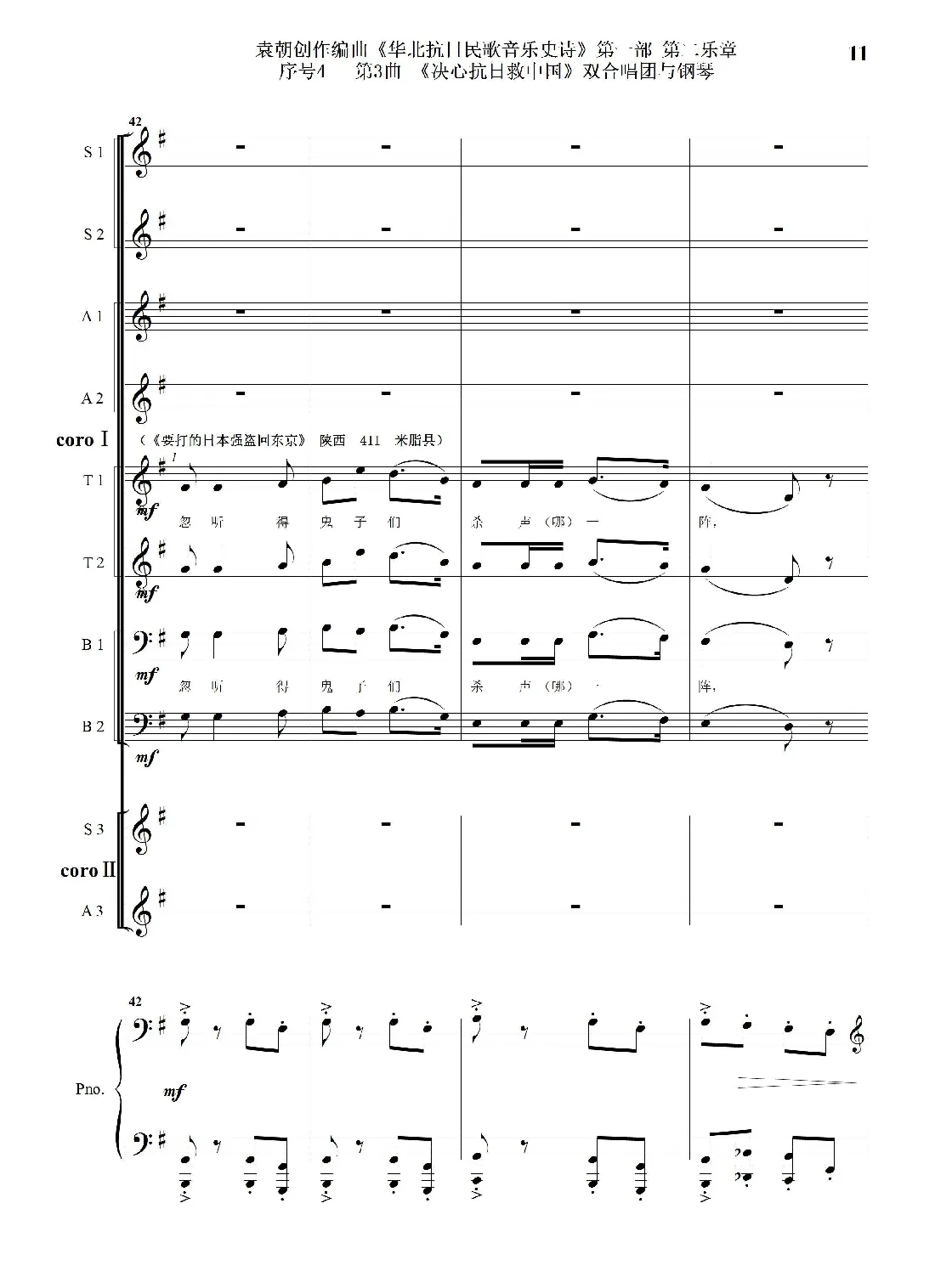 重发：序号4第3曲《决心抗日救中国》双合唱团与钢琴