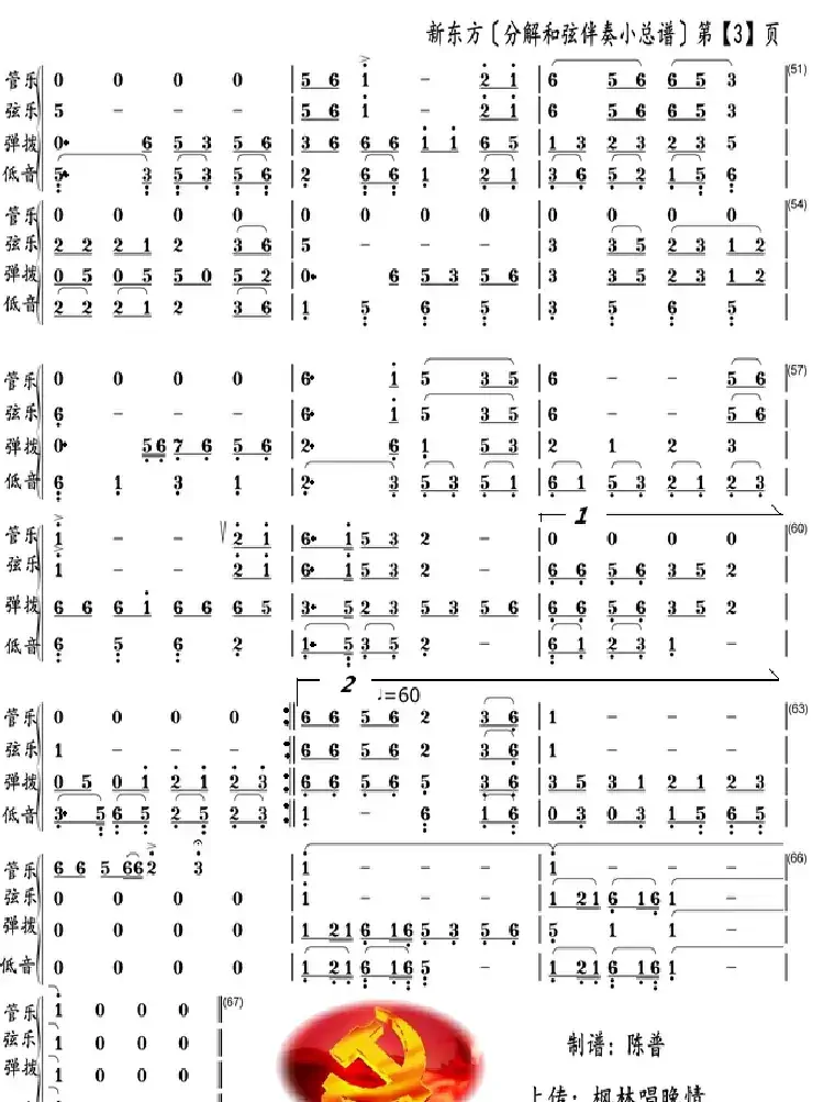 新东方（分解和弦小总谱）