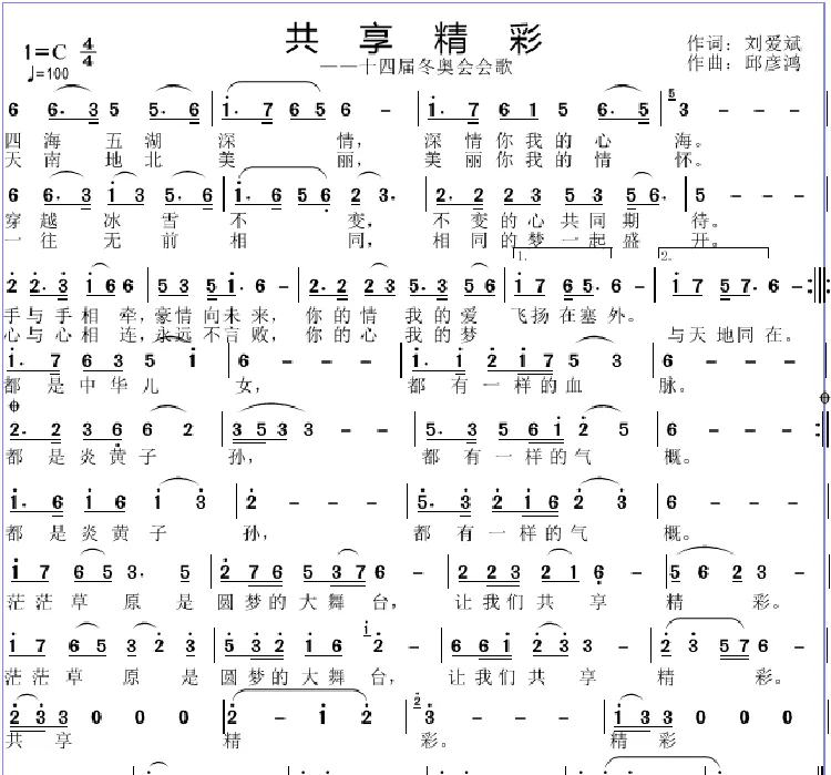 共享精彩