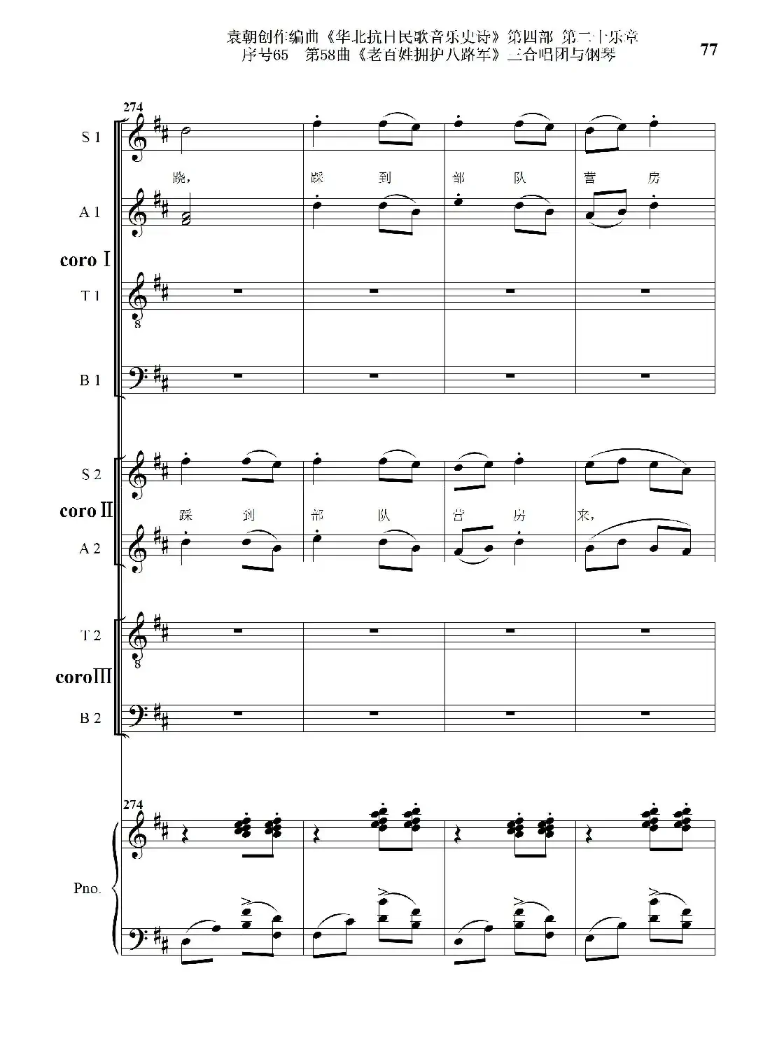 序号65第58曲《老百姓拥护八路军》三合唱团与钢琴