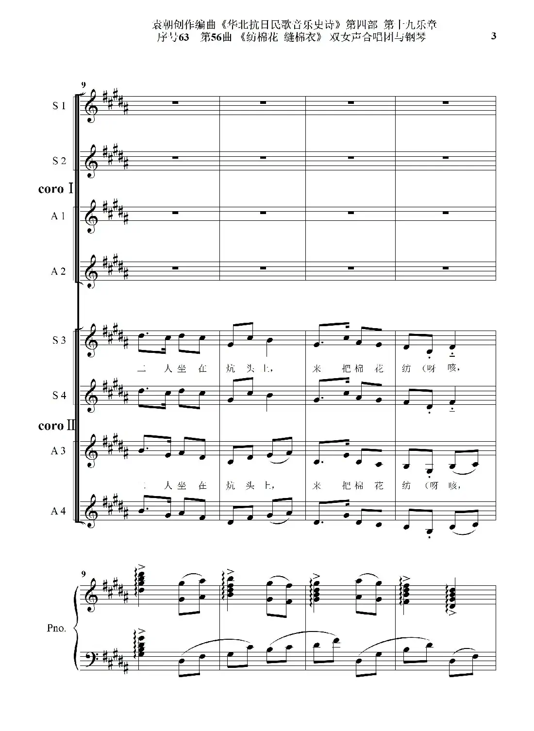 序号63第56曲《纺棉花 缝棉衣》双女声合唱与钢琴