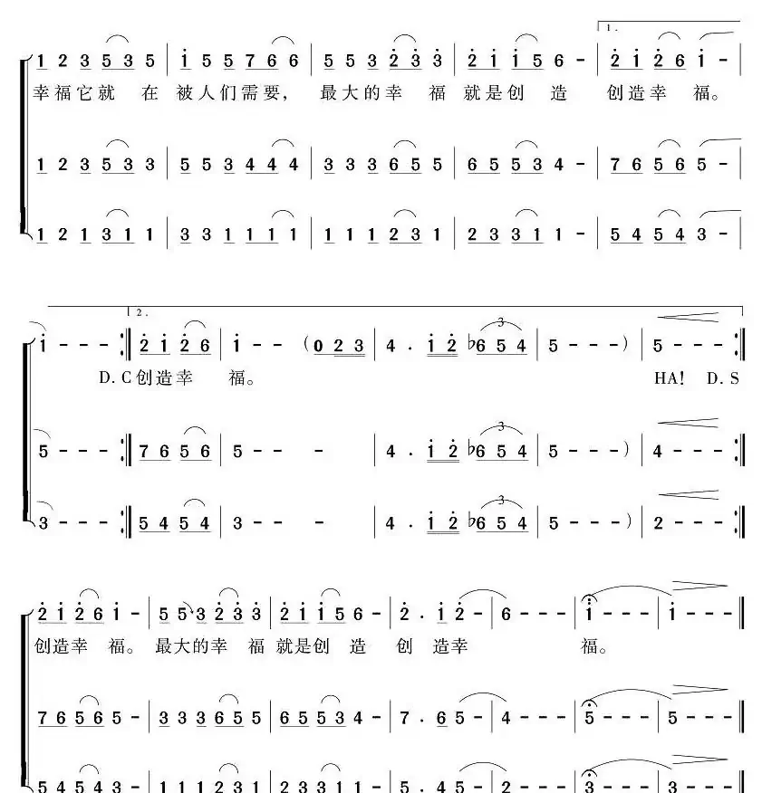 幸福歌谣（组歌《好人好报》之九）