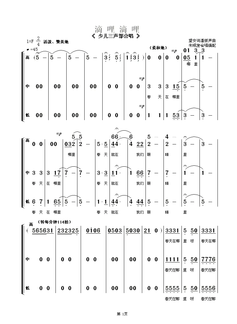 滴哩滴哩（少儿三声部合唱）
