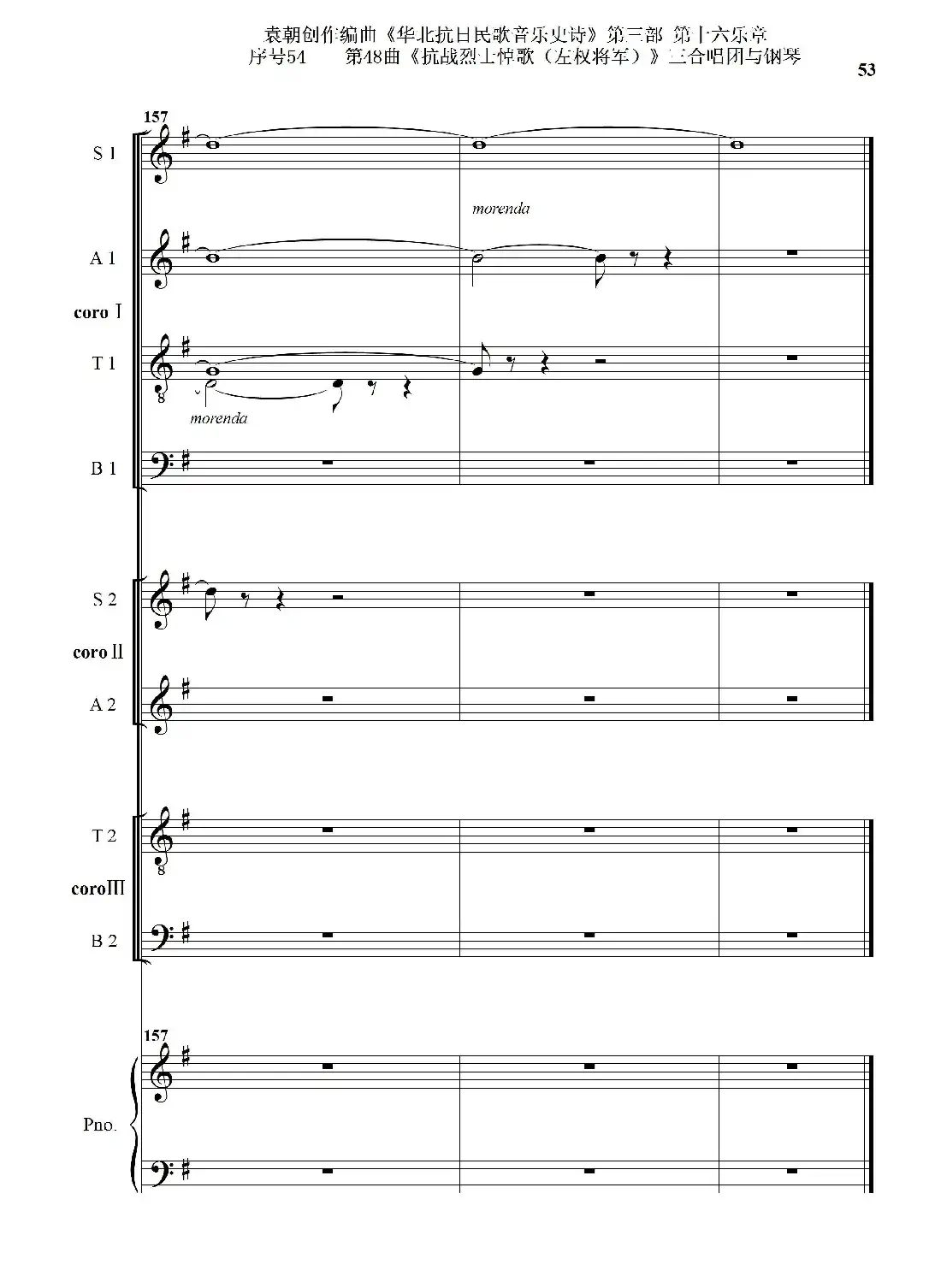 序号54第48曲《抗战烈士悼歌（左权将军）》三合唱团与钢琴