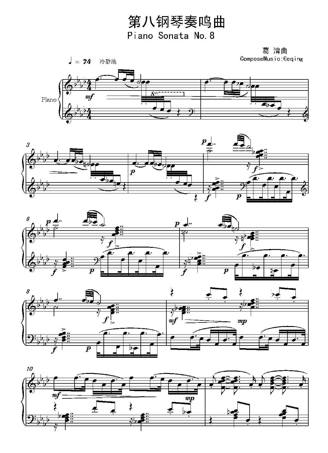 第八钢琴奏鸣曲PianoSonataNo.8（PianoSonataNo.8）