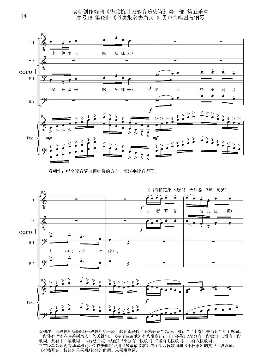 序号16第13曲《坚决报名去参军》男声合唱与钢琴