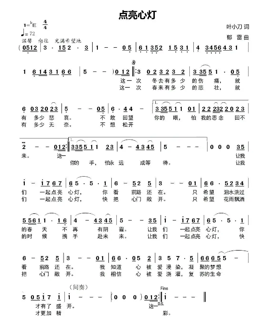 点亮心灯（叶小刀词 郁雷曲）