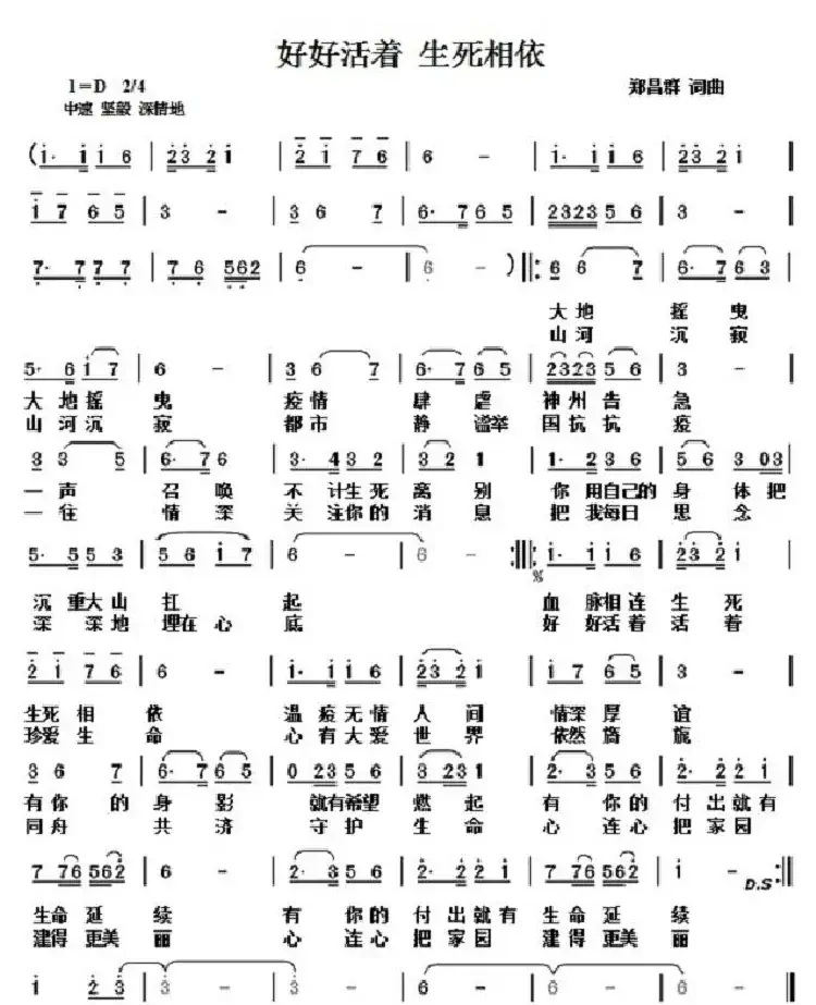 好好活着生死相依