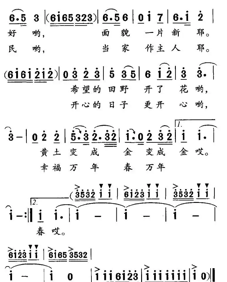 希望的田野开了花(李如会词 孙广志曲)