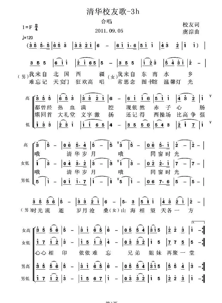 清华校友歌（三声部版）