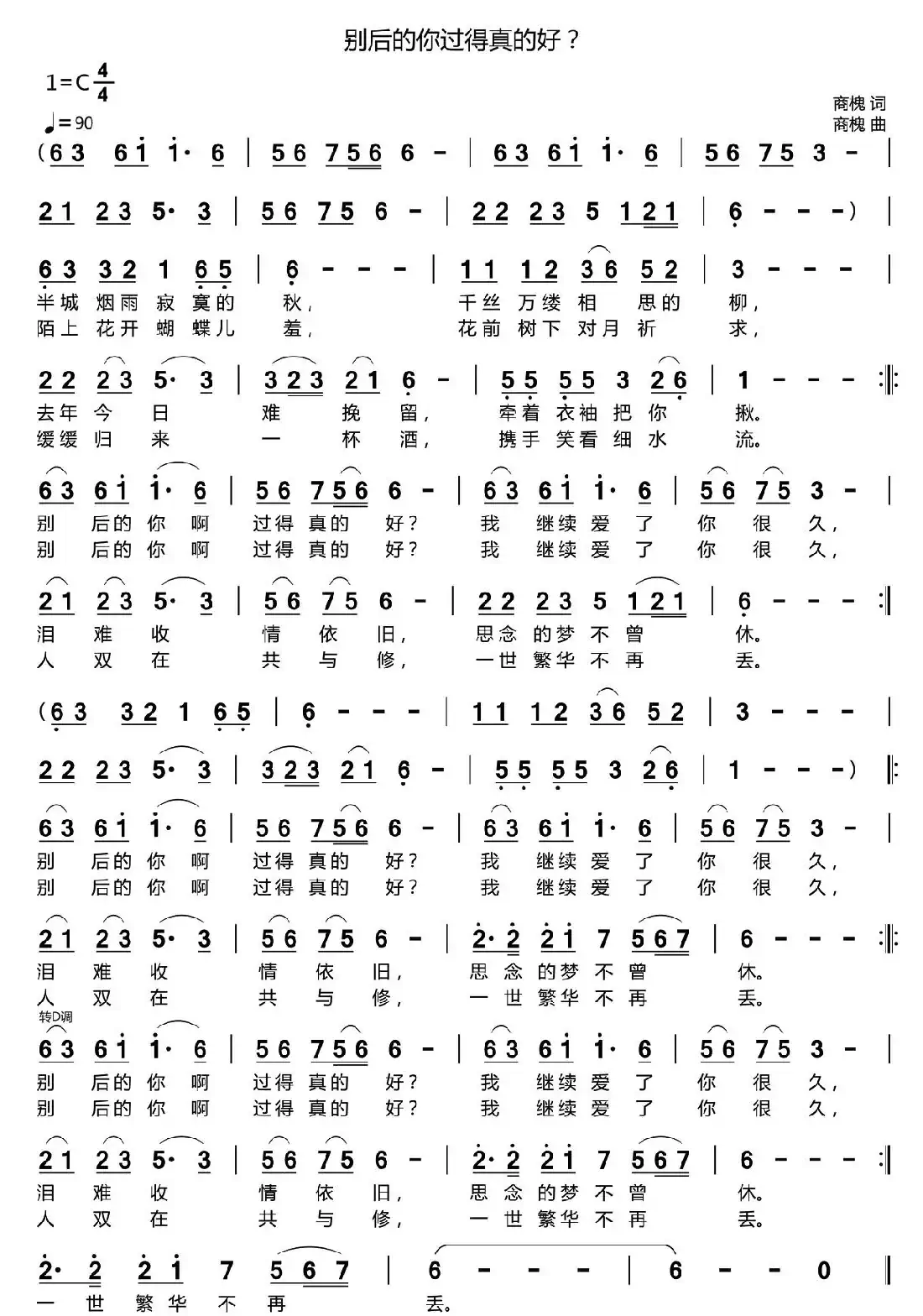 别后的你过得真的好?