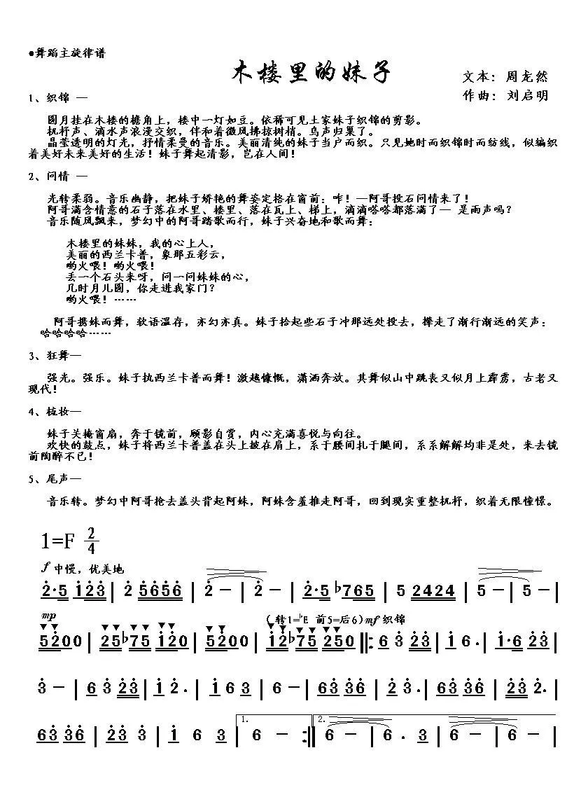 木楼里的妹子（周龙然词 刘启明曲）