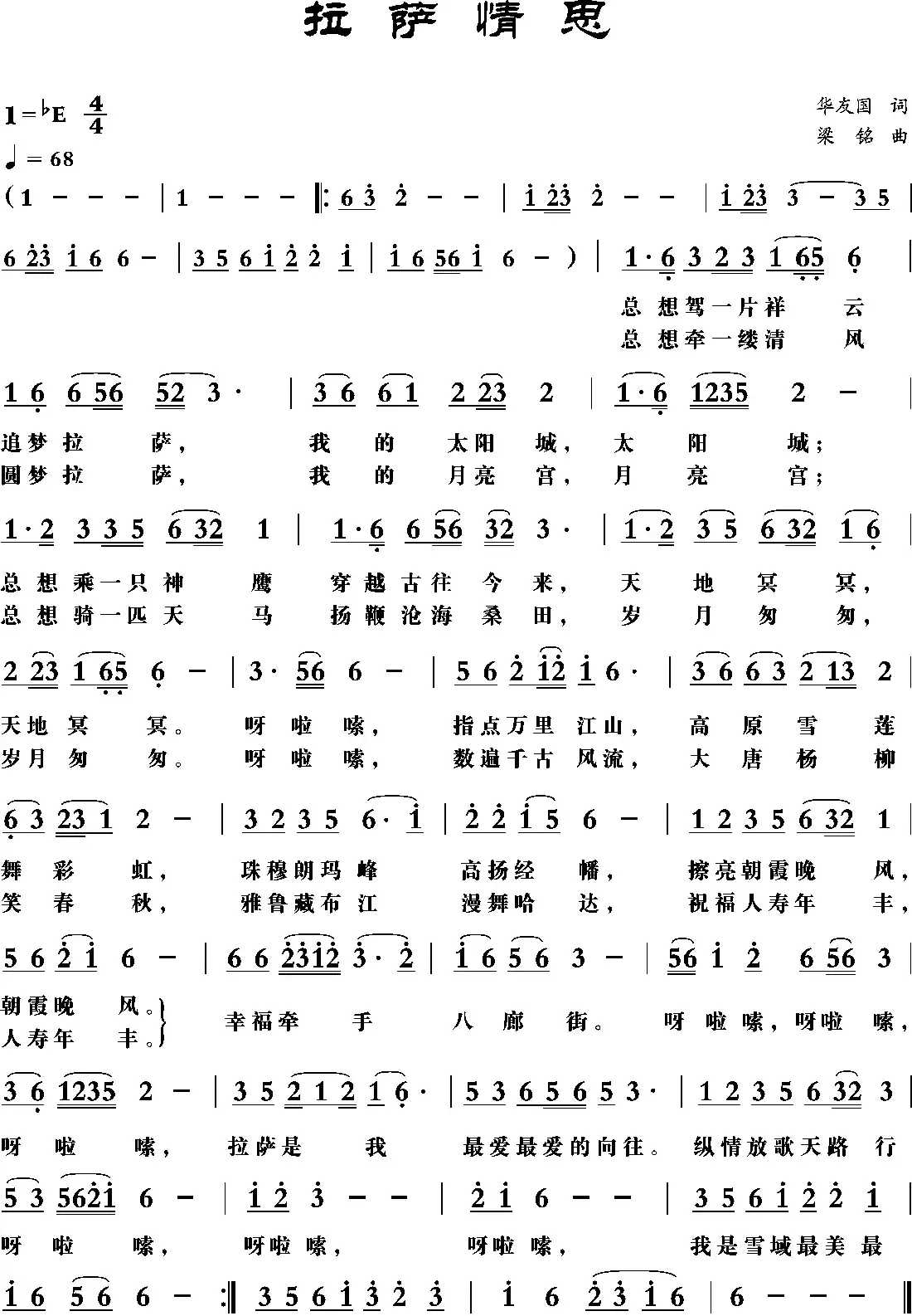 拉萨情思（华友国词，梁铭曲，演唱：人人人2009演唱）