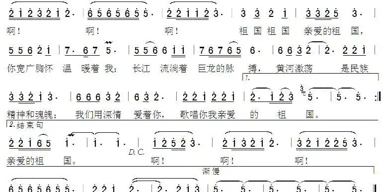 为祖国放歌(孙卫东词曲)