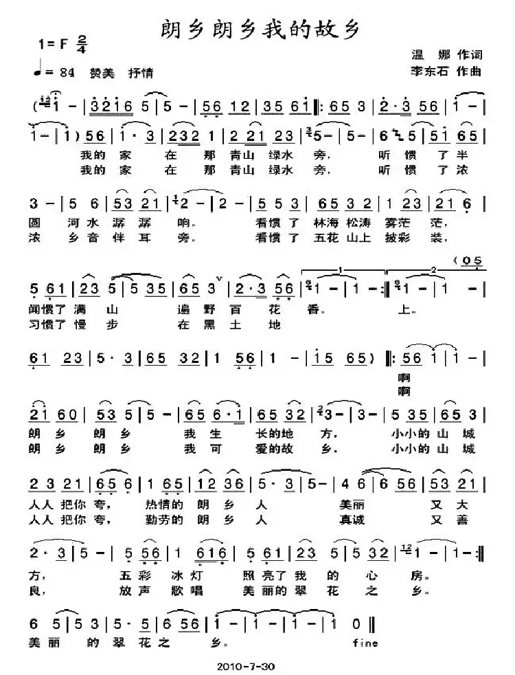 朗乡朗乡我的故乡