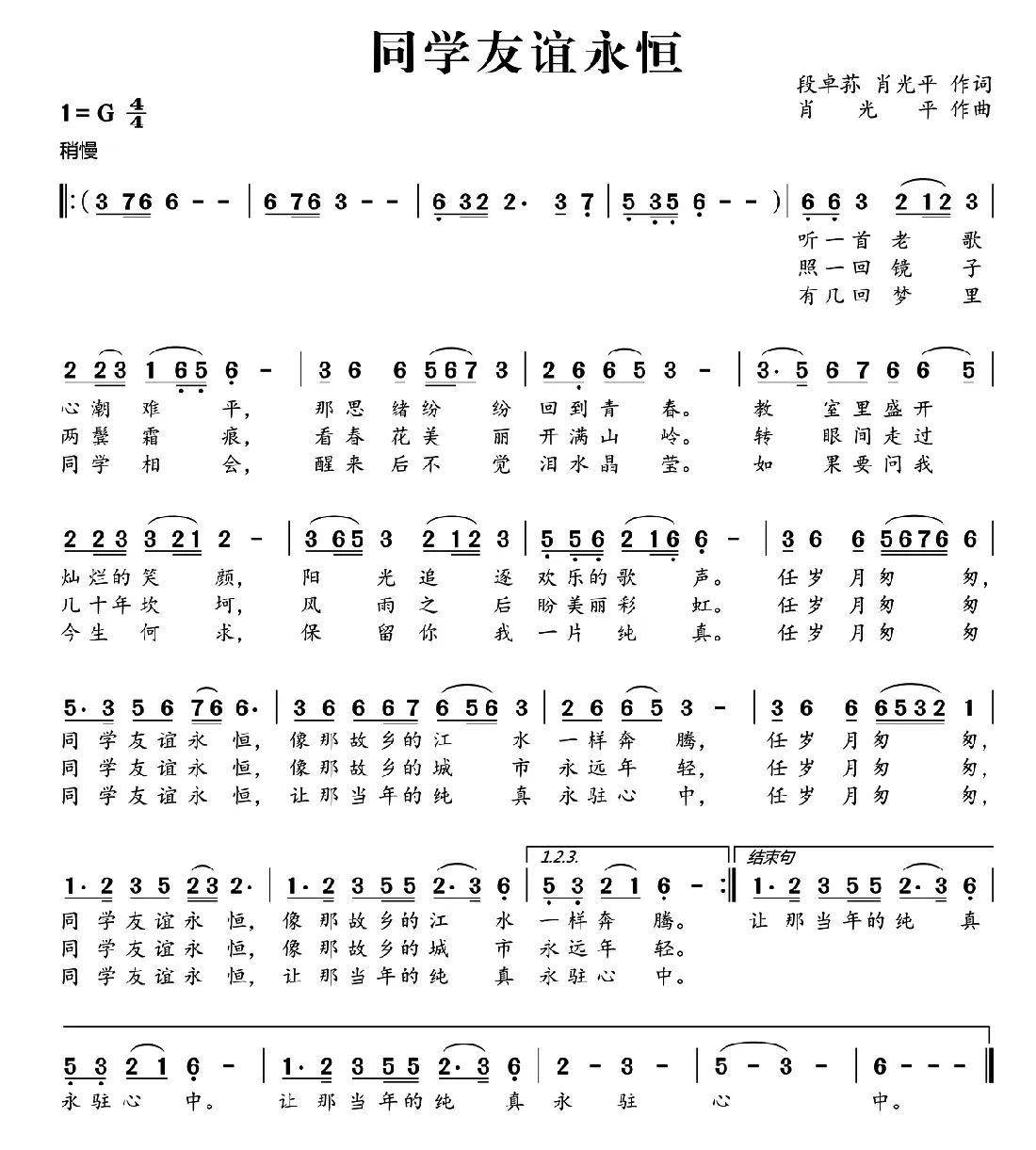 同学友谊永恒