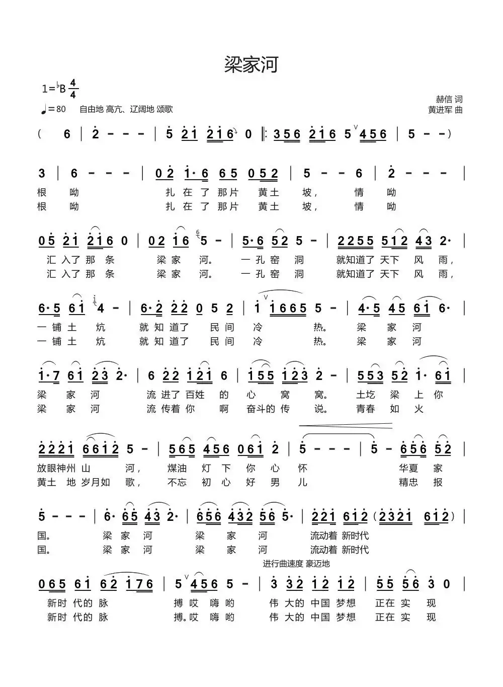 梁家河（郝信词 黄进军曲）