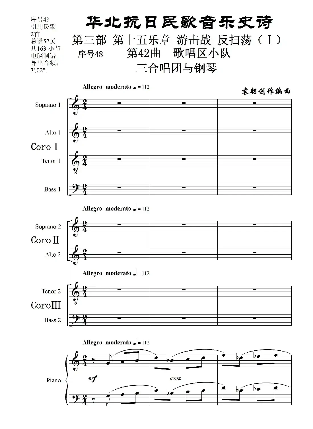 序号48第42曲《歌唱区小队》三合唱团与钢琴