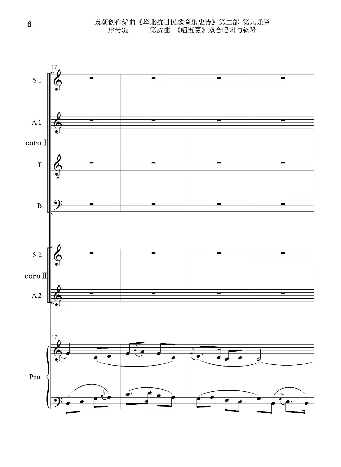 序号32第27曲《唱五更》双合唱团与钢琴