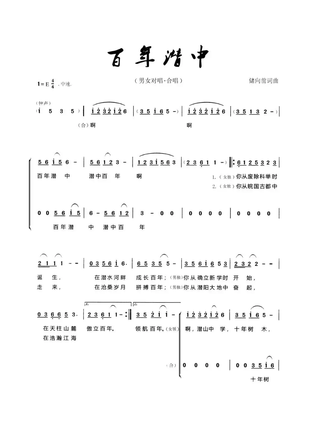 百年潜中