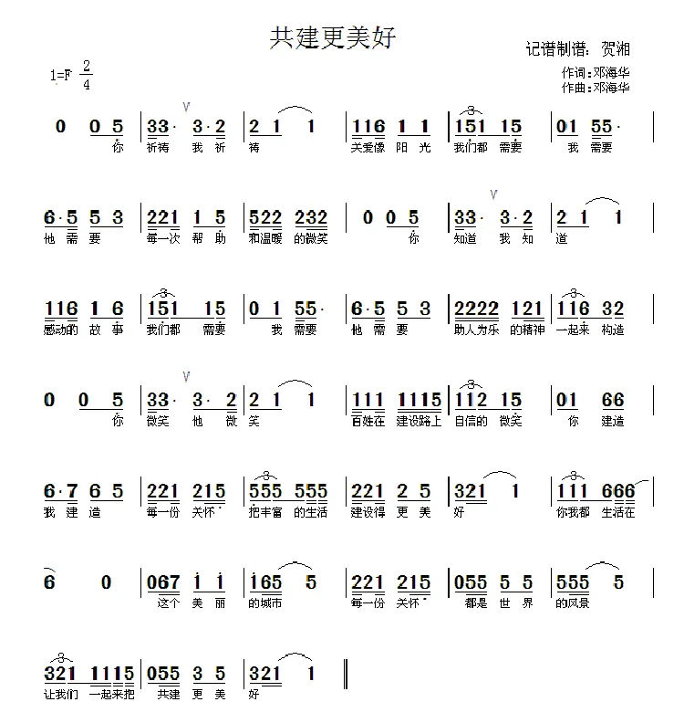 共建更美好