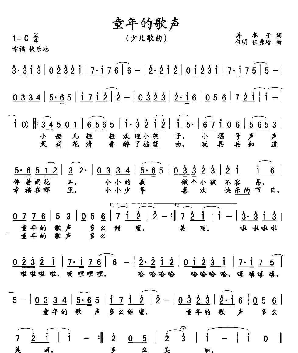 童年的歌声