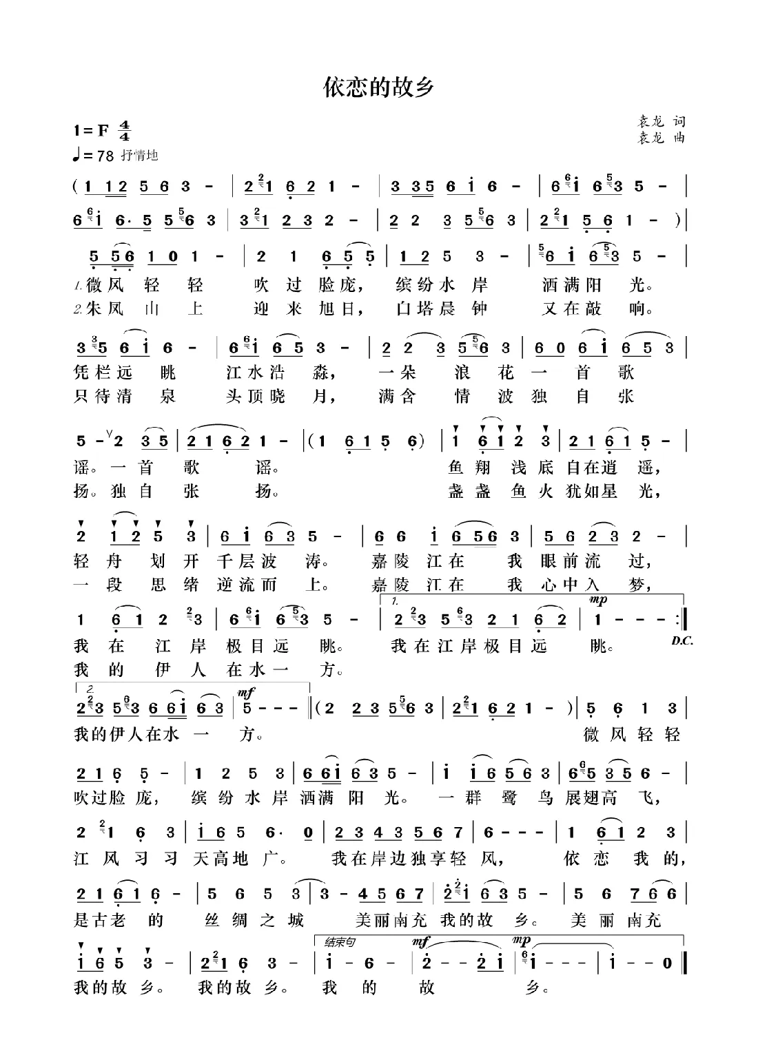 依恋的故乡